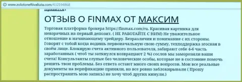 С FiNMAX взаимодействовать нереально, отзыв трейдера