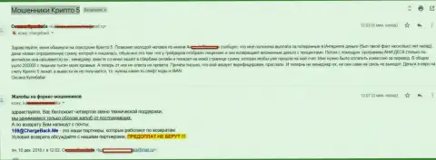 Крипто 5 обманули игрока на свыше чем 200000 рублей - МОШЕННИКИ !!!