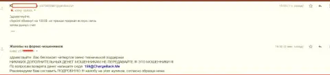 Лохотрон трейдера в Форекс конторе ЦФХ Поинт, на сумму в размере 1 000 долларов США - МОШЕННИКИ !!!