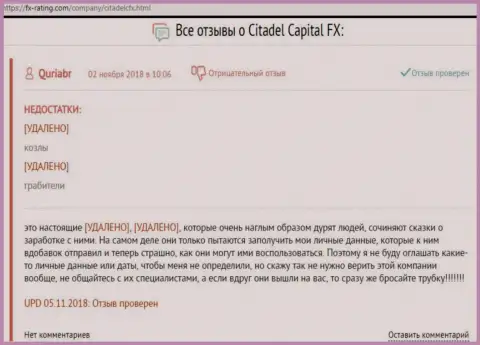 Очередной объективный отзыв пострадавшего от ворюг ФОРЕКС ДЦ Citadel Capital FX