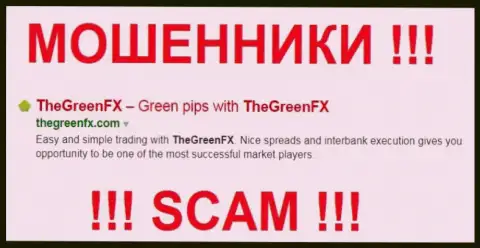 Green Trade Holding Limited - это ШУЛЕРА !!! SCAM !!!