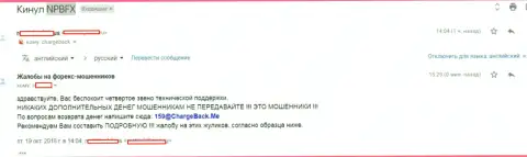 НПБФХ Орг - это Мошенники !!! Заманивают биржевых трейдеров именем банка NeftePromBank
