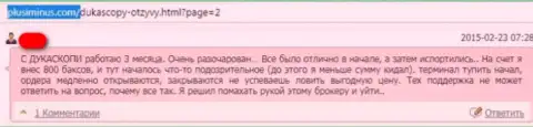 ДукасКопи Банк - это МОШЕННИКИ !!! Взаимодействовать с ними не следует (оценка)