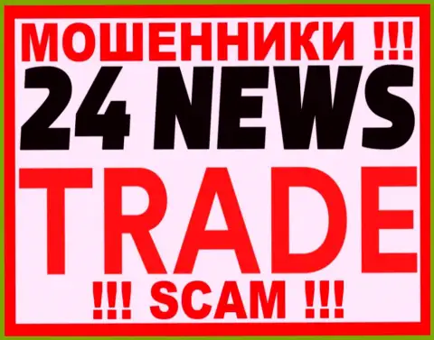 24 News Trade - это КИДАЛЫ !!! SCAM !!!