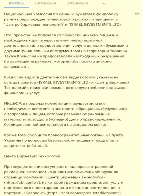 Предупреждение об опасности, исходящей со стороны ЦБТ Центр (FinSiter) от НКЦБФР Украины (перевод на русский)