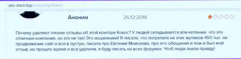 KokocGroup Ru покупают позитивные отзывы, не забывайте об этом, изучая инфу о ArrowMedia (отзыв)
