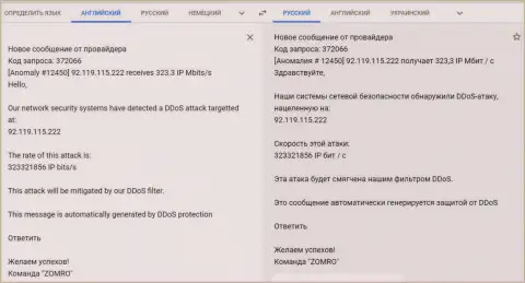 Сообщение от хостинг-провайдера, который обслуживает web-сервис fxpro-obman.com о выполнении DDOS атак на интернет-ресурс