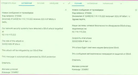 DDos атаки на сайт фхпро-обман.ком, которые организованы жульнической FOREX дилинговой конторой Fx Pro