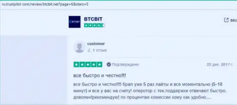 Сообщения об online обменнике BTCBit на веб-сервисе ТрастПилот Ком