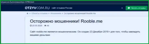 В мошенническом online-сервисе Rooble финансовые средства малоопытных игроков сливаются полностью, именно поэтому будьте очень бдительны !!! Неодобрительный достоверный отзыв